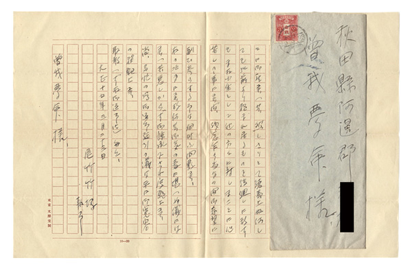 尾竹竹坡「自筆書簡」