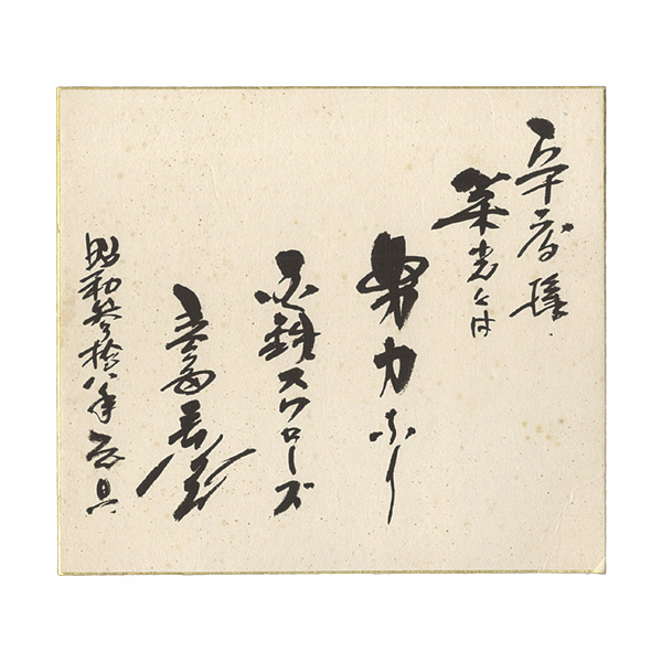 Toyoda Yasumitsu “ Card for painting”
