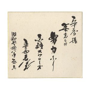 Toyoda Yasumitsu /  Card for painting