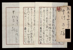 岡崎義恵「自筆書簡」