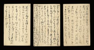 三ヶ島葭子「自筆葉書」
