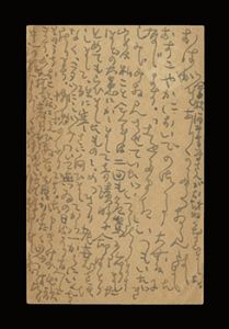 相馬御風「自筆葉書」