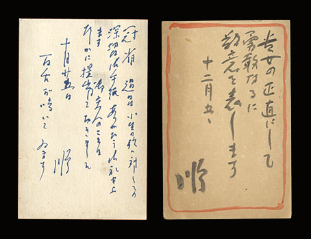 Kawada Jun “Autograph postcard”