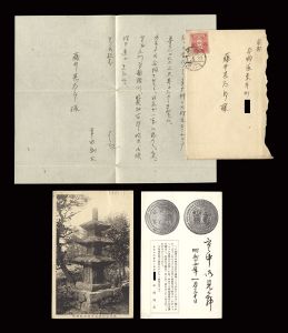 幸田成友「自筆書簡・葉書」