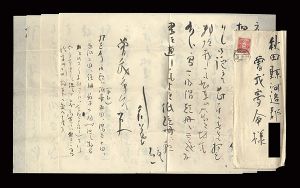 井上剣花坊「自筆書簡」