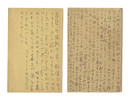 Shimizu Hian “Autograph postcard”