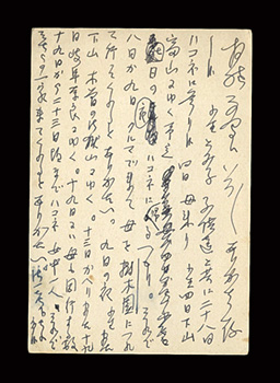 中河与一「自筆葉書」
