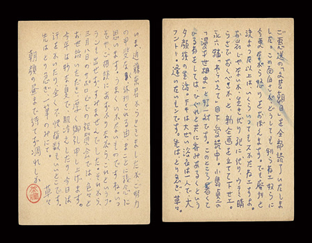 岩佐東一郎「自筆葉書」