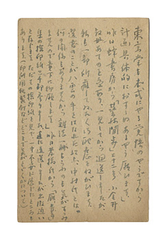 森於菟「自筆葉書」