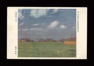 鶴田吾郎「自筆葉書」