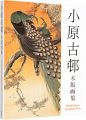 Ohara Koson woodblock prints w......