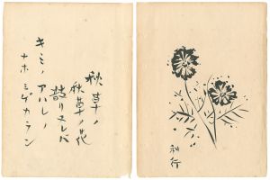 Hasegawa Toshiyuki / Gasan (Japanese Painting) : Autumn Grass Flower
