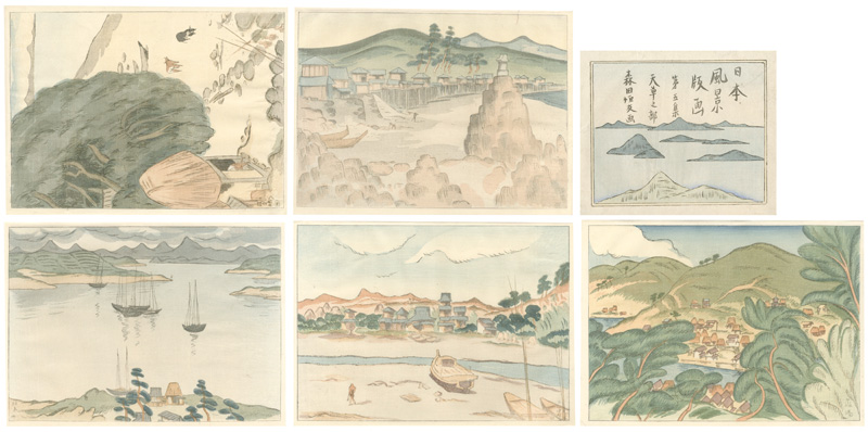 森田恒友「日本風景版画　第五集　天草之部」