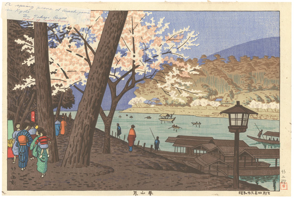 Asano Takeji “8 Views of Kinki /A Spring Scene at Arashiyama”