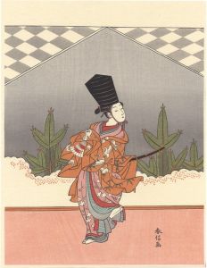 春信「見立三番叟【復刻版】」