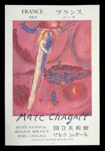 Marc Chagall / Chagall FRANCE NICE