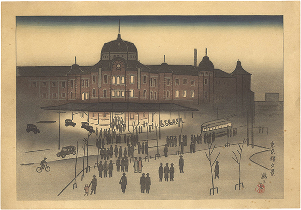 Ishii Tsuruzo “Evening View of Tokyo Station”