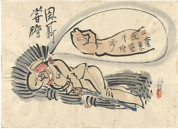 Ikebe Hitoshi “Struggling against Difficulties for the Sake of Vengeance”