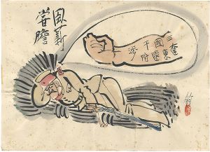 Ikebe Hitoshi / Struggling against Difficulties for the Sake of Vengeance
