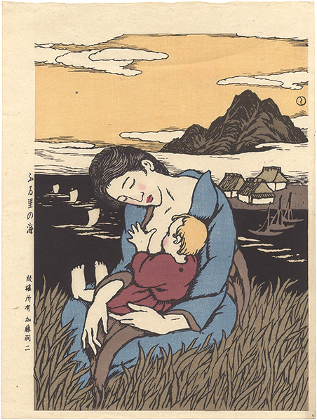 竹久夢二「ふる里の海」