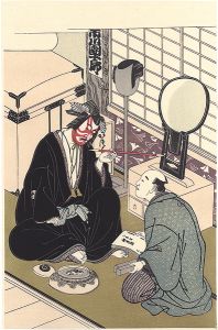 市川団十郎 楽屋内【復刻版】