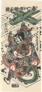 悪七兵衛景清【復刻版】