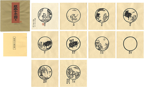 Tokuriki Tomikichiro “The ten oxherding pictures”