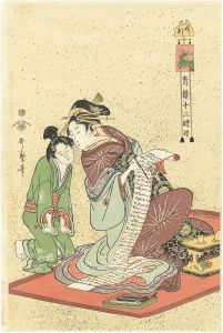 歌麿「青楼十二時　戌ノ刻【復刻版】」