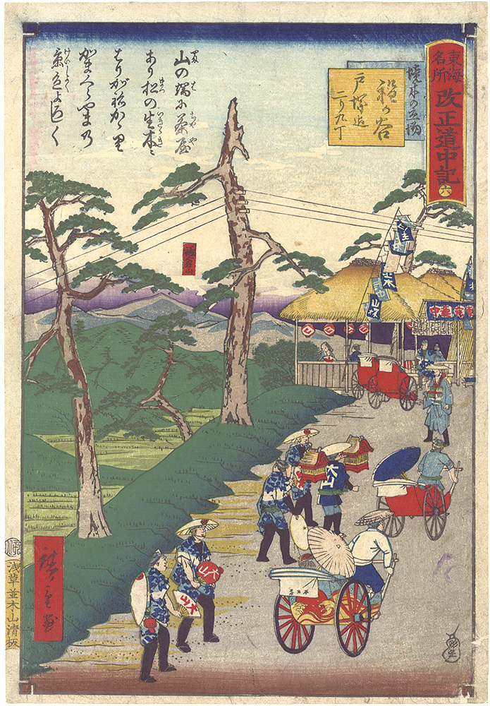 Hiroshige III “The Travel Journal of the Revised Fifty-three Stations of Famous Places in Tokai / No. 6: Hodogaya”