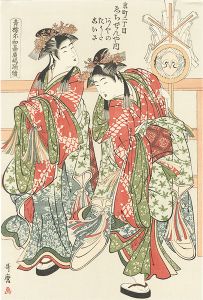 歌麿「青楼爾和嘉鹿島踊続【復刻版】  」