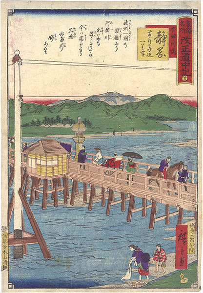 Hiroshige III “The Travel Journal of the Revised Fifty-three Stations of Famous Places in Tokai / No. 22: Shizuoka”