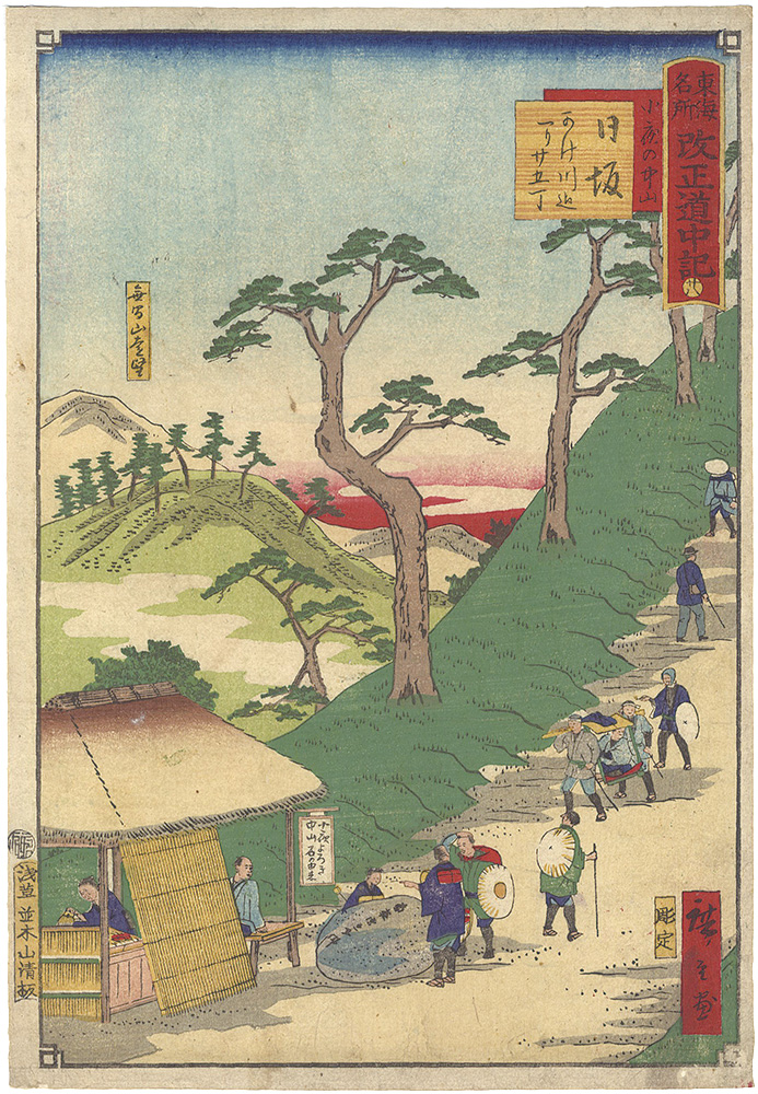 Hiroshige III “The Travel Journal of the Revised Fifty-three Stations of Famous Places in Tokai / No. 28: Nissaka”