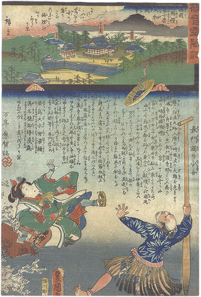 広重二代 豊国三代「観音霊験記　西国順礼第七番 大和岡寺」