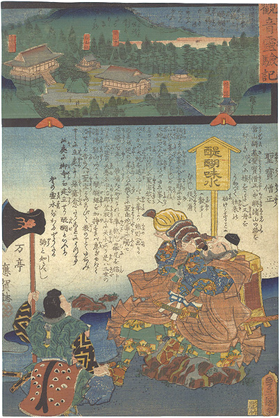 広重二代 豊国三代「観音霊験記　西国順礼十一番 山城上醍醐寺」