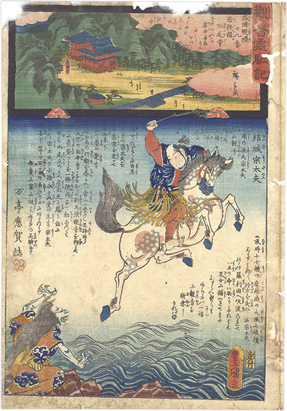 Hiroshige II / Toyokuni III “Miracles of Kannon / No. 29 of the Saikoku Pilgrimage Route: Matsunoo Temple in Wakasa Province”