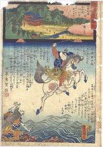 広重二代 豊国三代「観音霊験記　西国順礼二十九番 若狭国松尾寺」