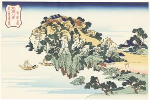 琉球八景　筍崖夕照【復刻版】