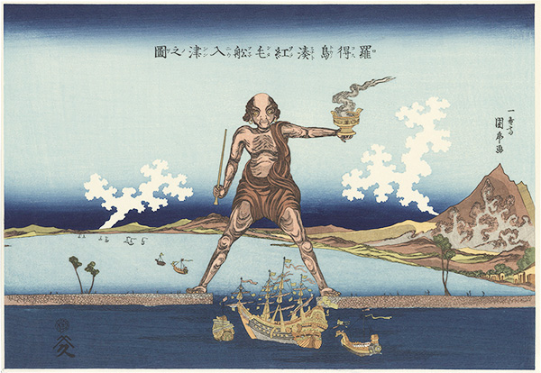 国虎「羅得島湊紅毛船入津之図【復刻版】」
