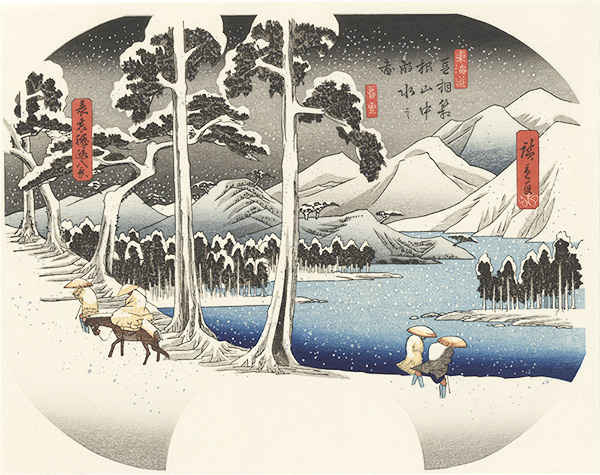 広重初代「豆相箱根山中湖水之図【復刻版】」