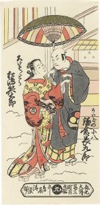 清倍二代「鎌倉長九郎のめいどの小八　松島兵太郎の大いそのとら【復刻版】 」