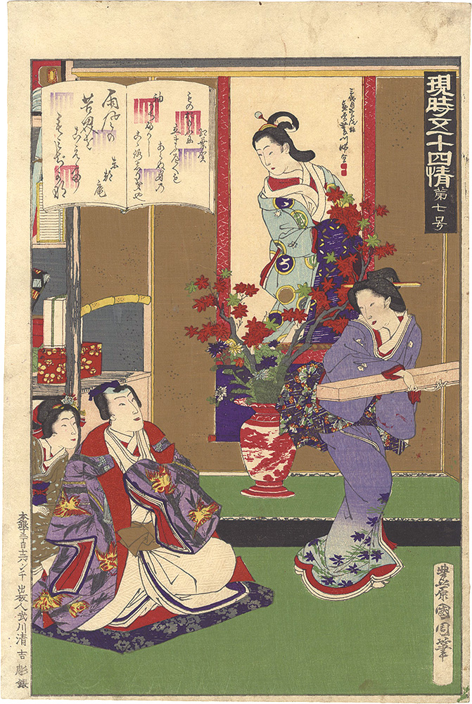 国周「現時五十四情　第七号 紅葉賀」
