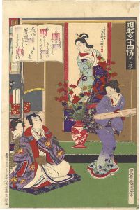 現時五十四情　第七号 紅葉賀