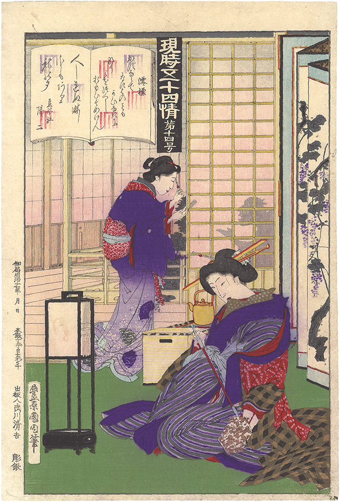 Kunichika “Fifty-four Modern Feelings Compared with Genji / No. 14: Miotsukushi”