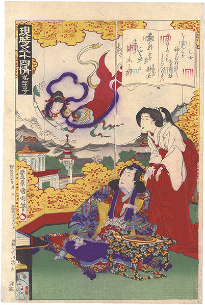 国周「現時五十四情　第二十一号 乙女」