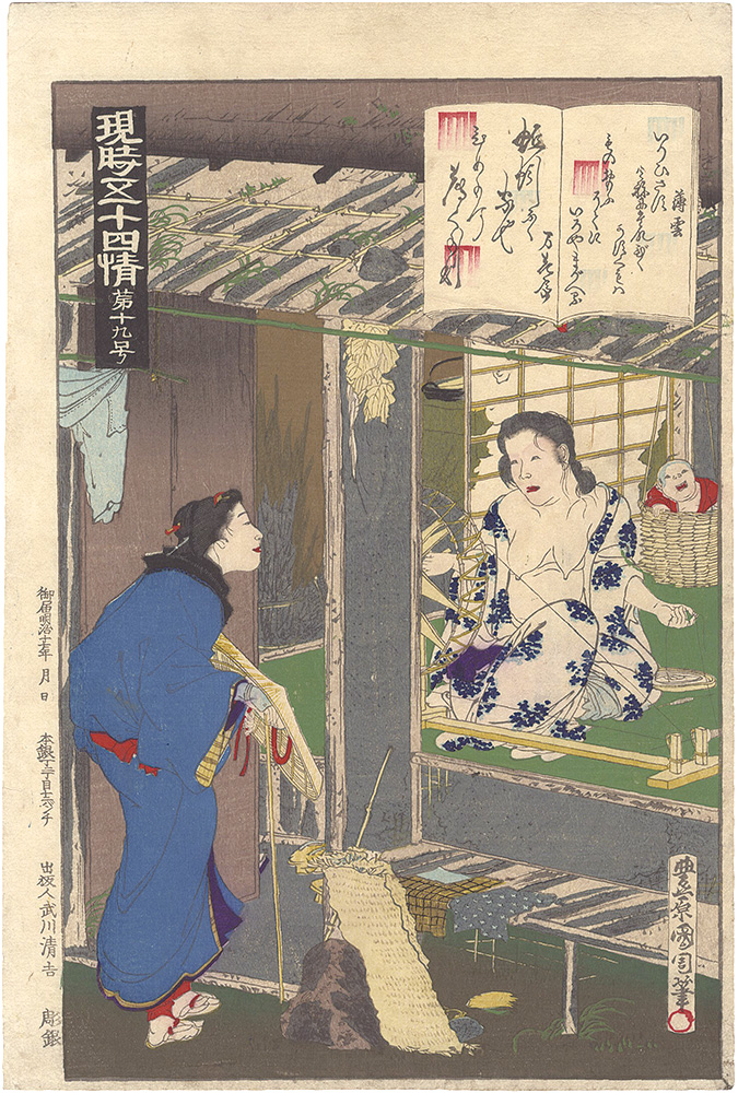 国周「現時五十四情　第十九号 薄雲」