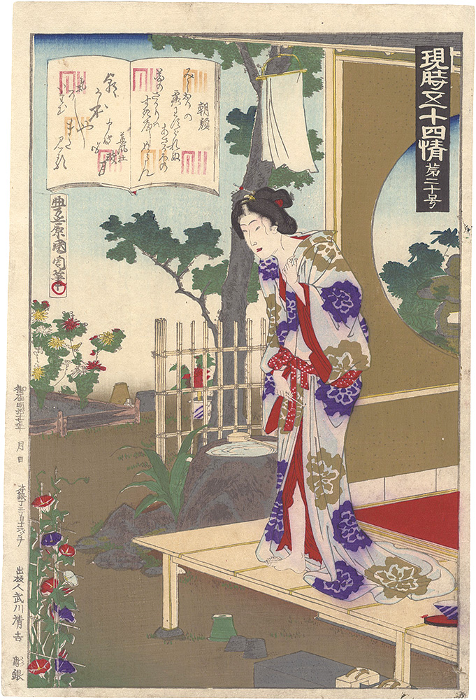 国周「現時五十四情　第二十号 朝顔」