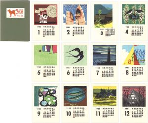 Ikeda Shuzo, Unno Mitsuhiro, Funasaka Yoshisuke, Fujita Fumio and Other Artists / Woodblock print calendar 1982