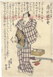 Kunisada I / Kabuki Actor Ichikawa Danjuro [市川団十郎]