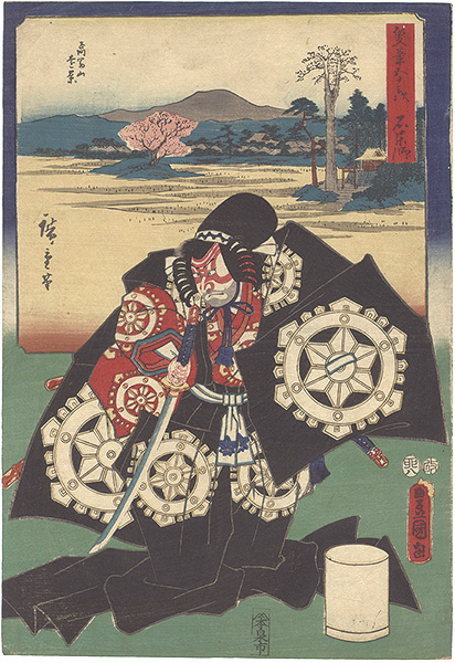 広重初代 豊国三代「双筆五十三次　石薬師 高富山遠景」