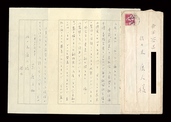岡鹿之助「自筆書簡」